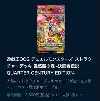 Structure Deck Mushizumen no Forest -Kei Fighting Sha Densetsu QUARTER CENTURY EDITION-. 2BOX