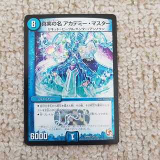 真実の名 アカデミー・マスター VR