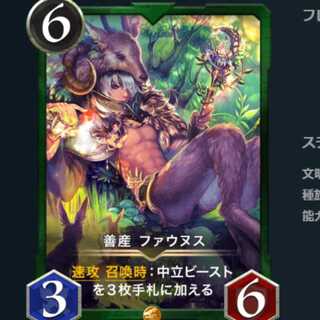 善産ファウヌス　　クリプトスペルズ