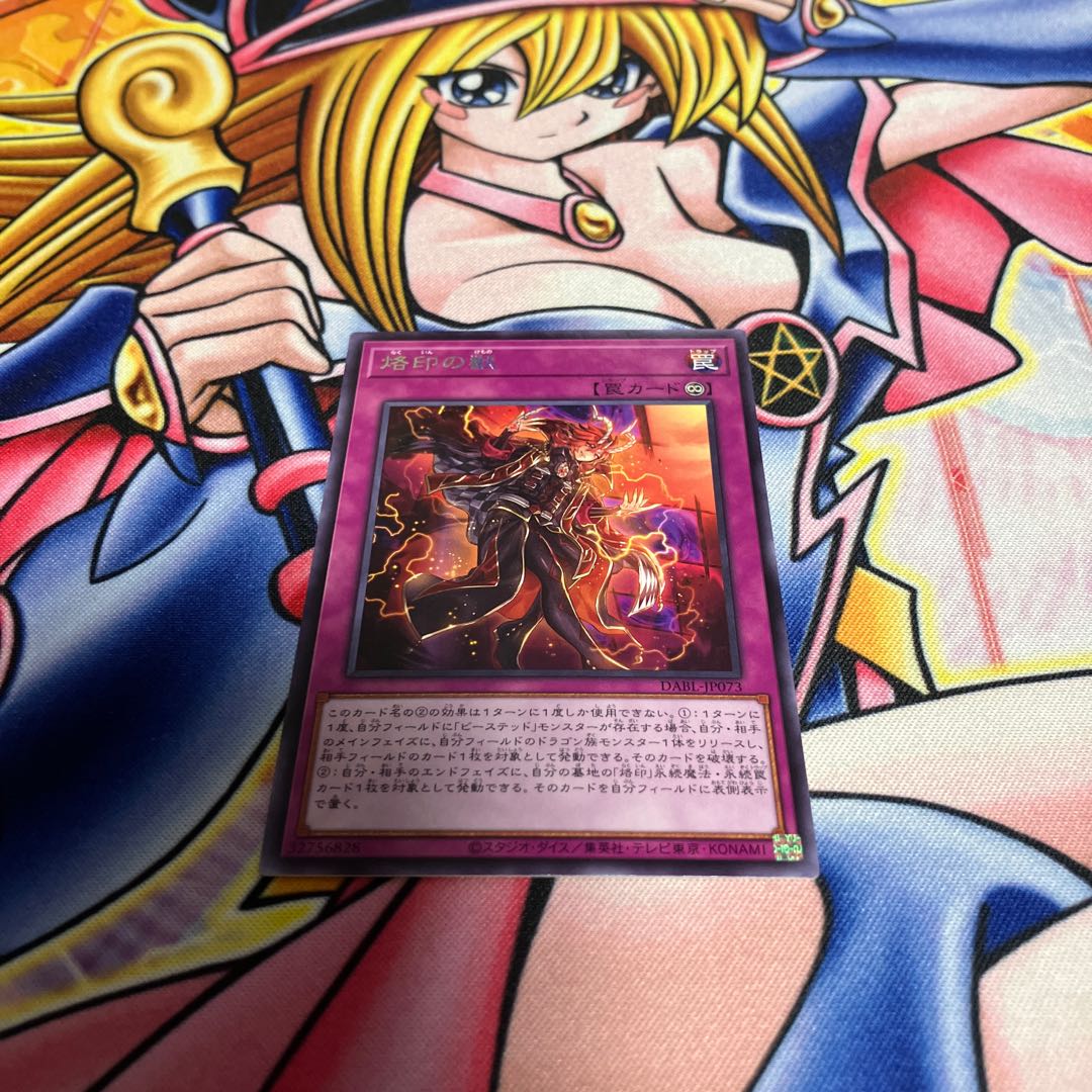 Branded Beast Rare JP073