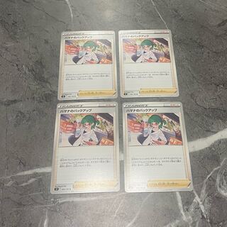 Hamana backup U 096/100