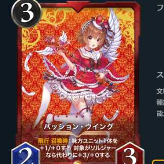 パッション・ウイング　クリプトスペルズ