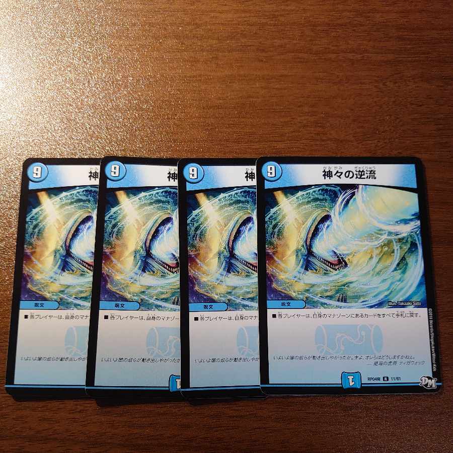 Divine Riptide R 11/61