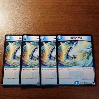 Divine Riptide R 11/61