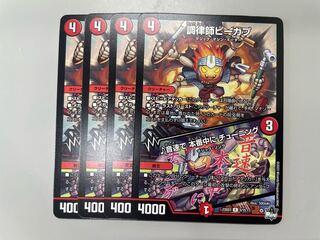 Attunement Master Peekapoo / Â Tuning during the production at the speed of sound 4pcs.