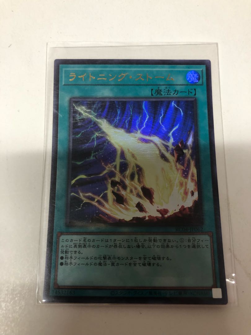 Lightning Storm Ultra Rare JP062