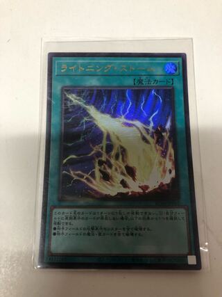Lightning Storm Ultra Rare JP062