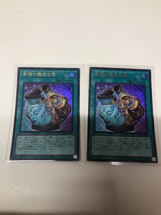 Pot of Prosperity Ultra Rare, set of 2