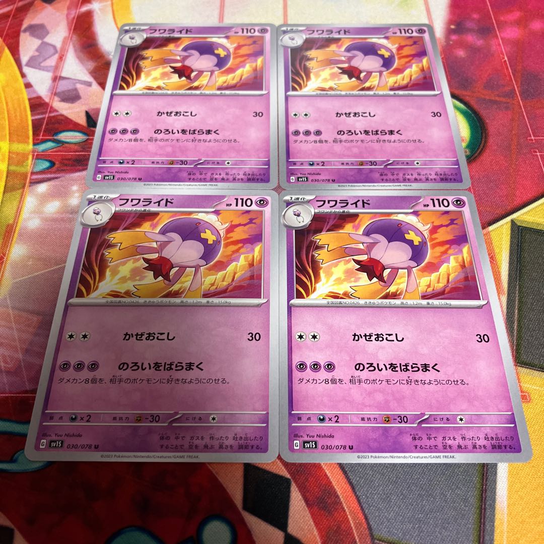 Drifblim U 030/078 1枚