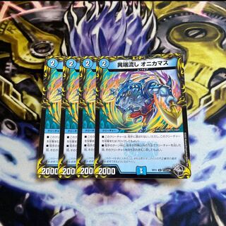 Heresy Sink Onikamasu (20th Black Treasure) U-foil T13/T20 4 pieces