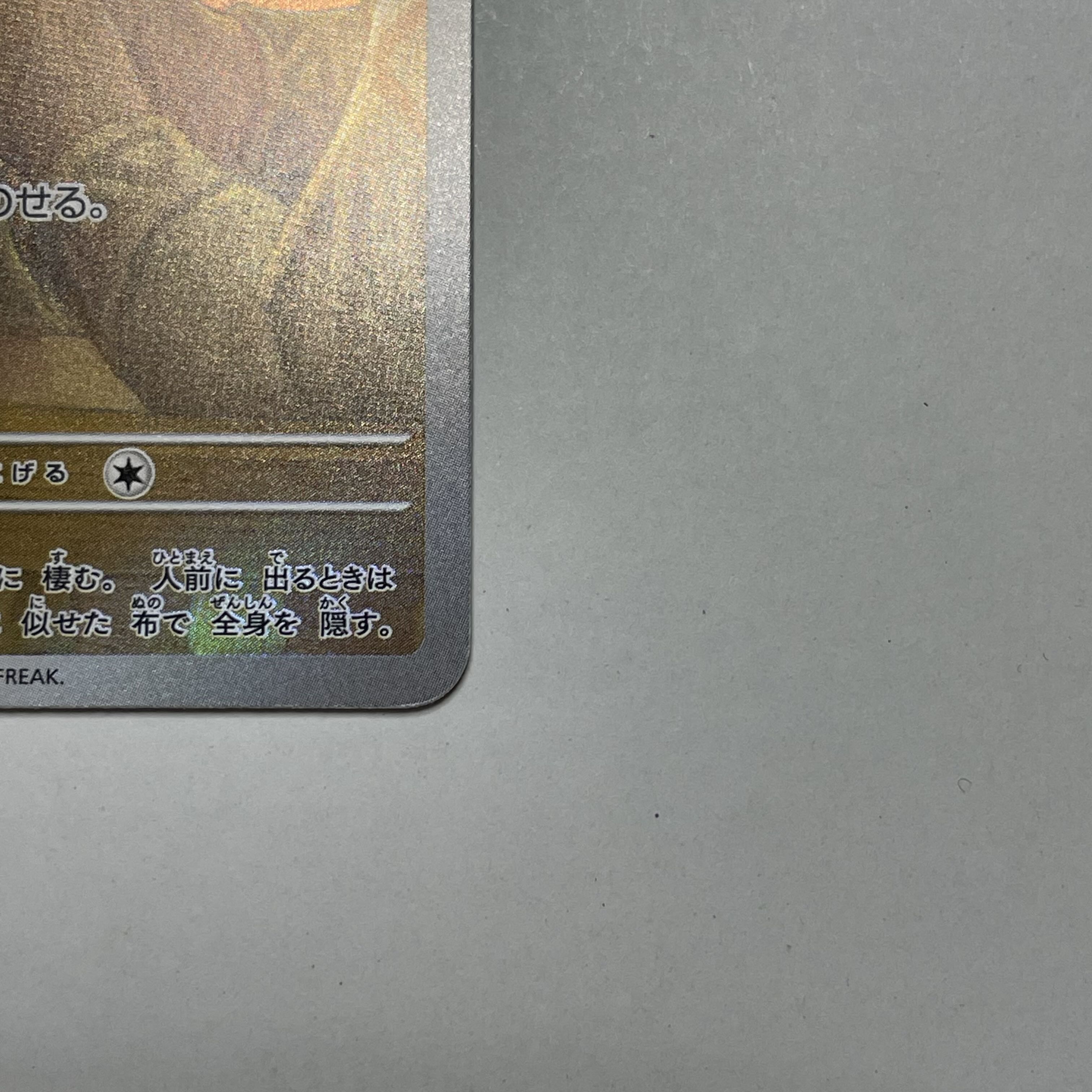 ミミッキュ AR 341/190 1枚の通販 りお（212299686） | magi