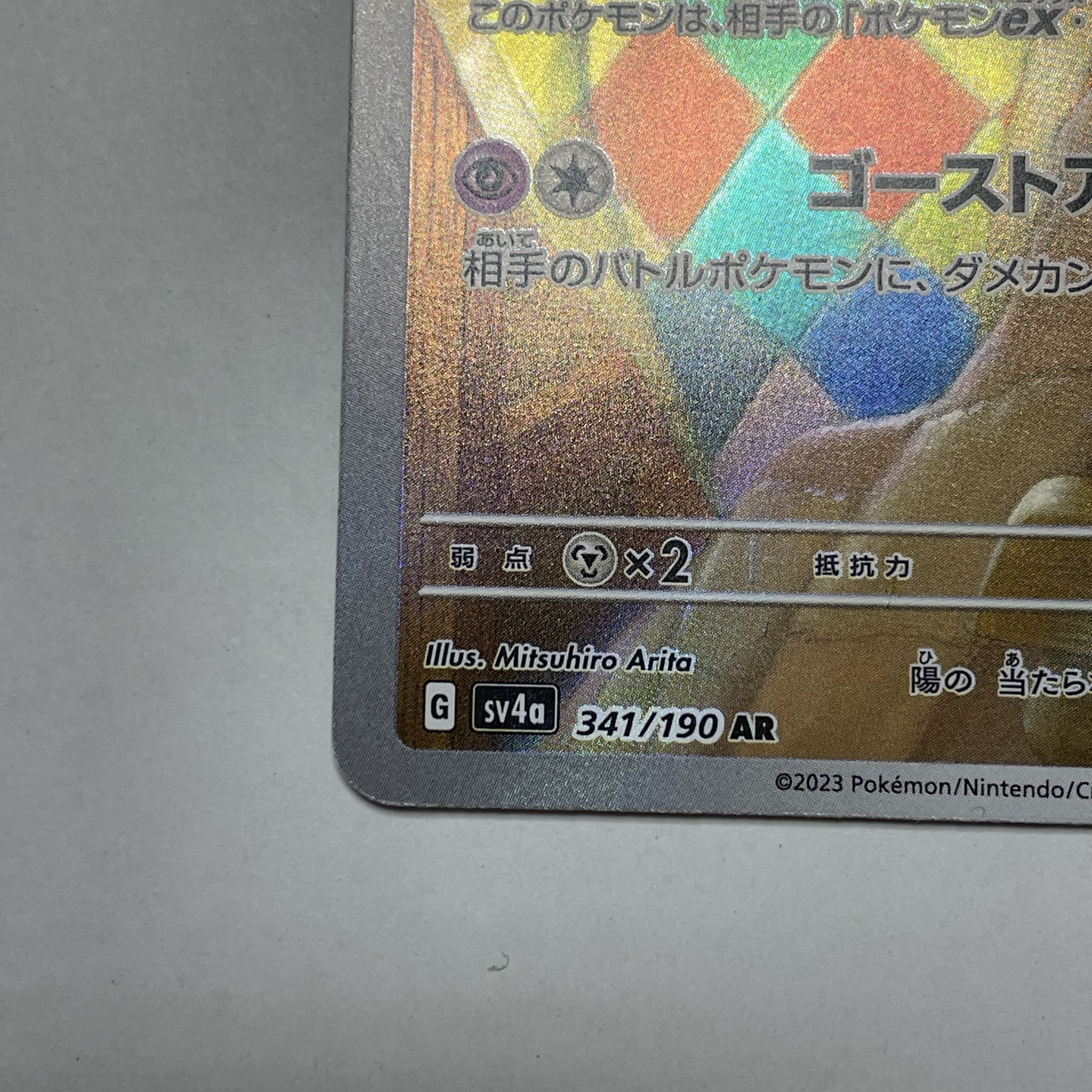 ポケモンカード AR 341枚 まとめ売り ポケモンカード ミミッキュAR