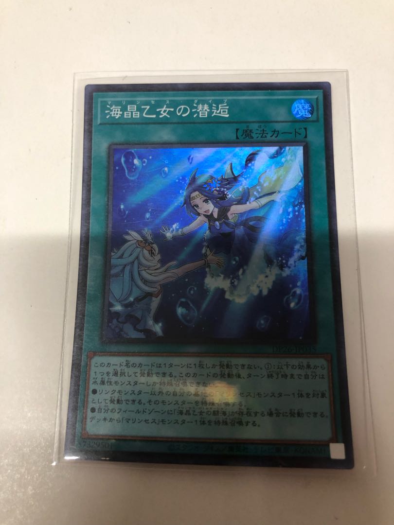 Umi Sho Maiden's Diving KAIKOU Super Rare JP035