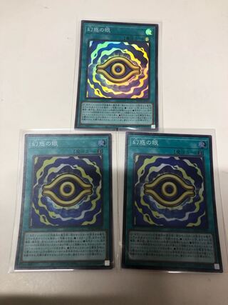 Eye of Illusion Super Rare 3-card set