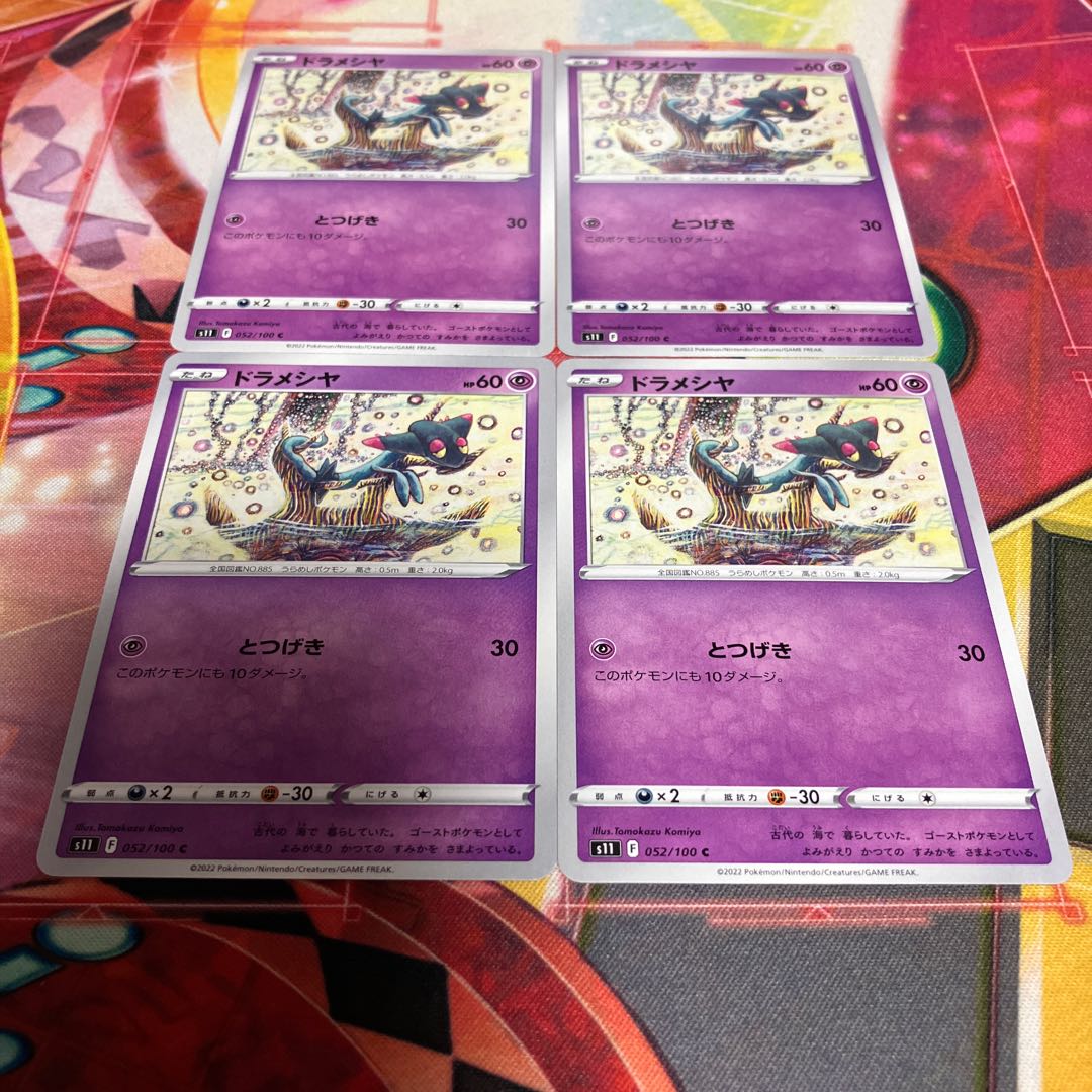 ドラメシヤ C 052/100 1枚