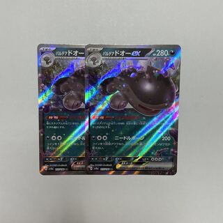 Parde ado ex RR 117/190 1枚