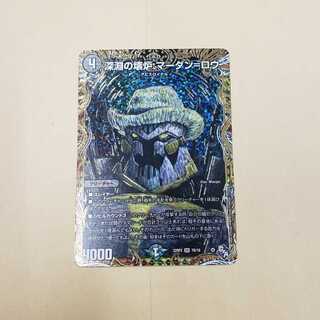 深淵の壊炉 マーダン=ロウ(シークレットSPレア仕様) SR 7B/10　マーダンロウ