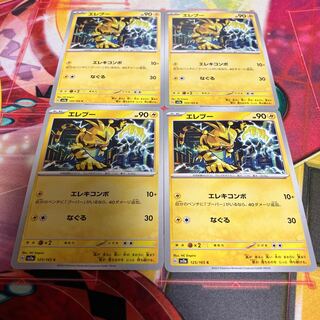 Electabuzz C 125/165