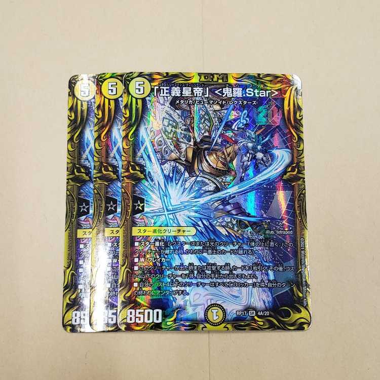 「正義星帝」 ＜ライオネル.Star＞(20thレア仕様) SR 1A/20　綺羅スター