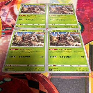 Pinsir U 001/069