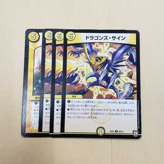 ドラゴンズ・サイン R 9/61