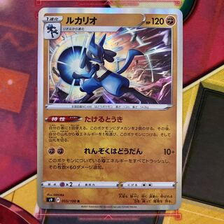 Lucario R 055/100