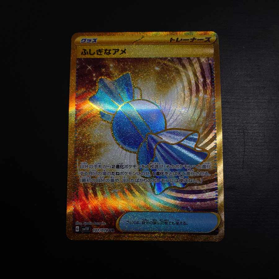 ポケカ　ふしぎなアメ　UR SM 4枚セット　美品 Amazon.co.jp: 【4枚セット】ポケモンカードゲーム SV3a 053/062