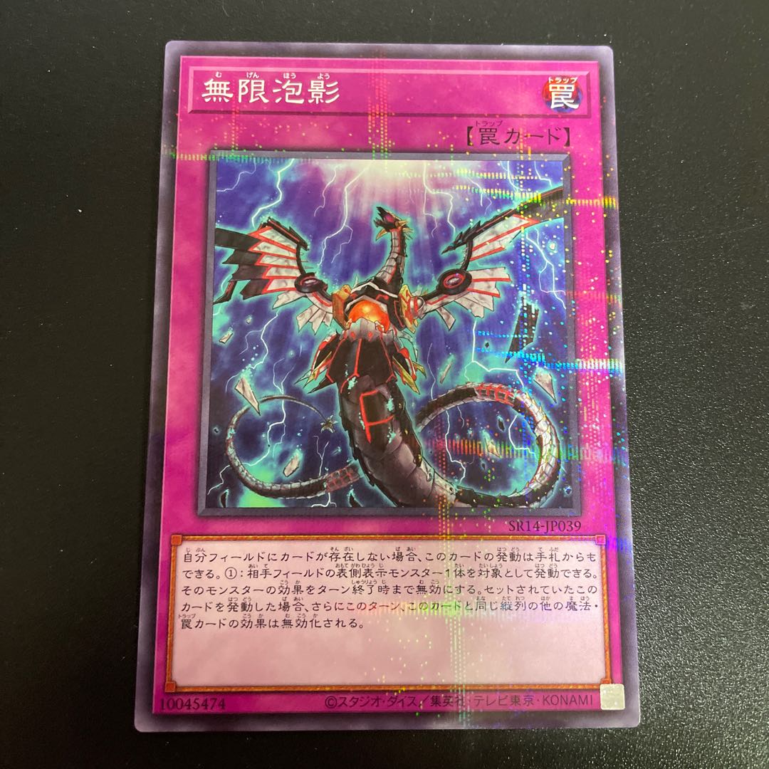 無限泡影 パラレル ノーマル SR14-JP039