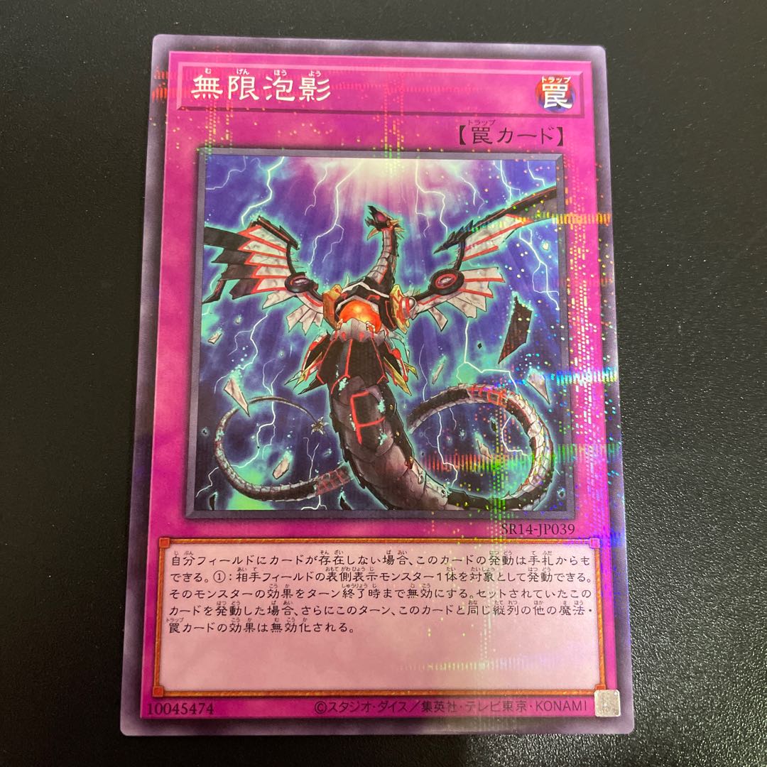 無限泡影 パラレル ノーマル SR14-JP039