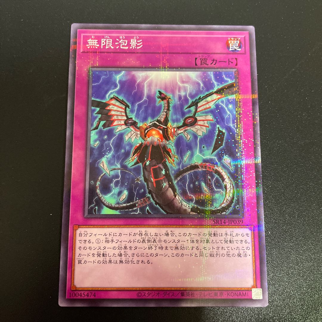 無限泡影 パラレル ノーマル SR14-JP039