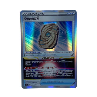 1487【ポケモンカード】空の封印石　146/172