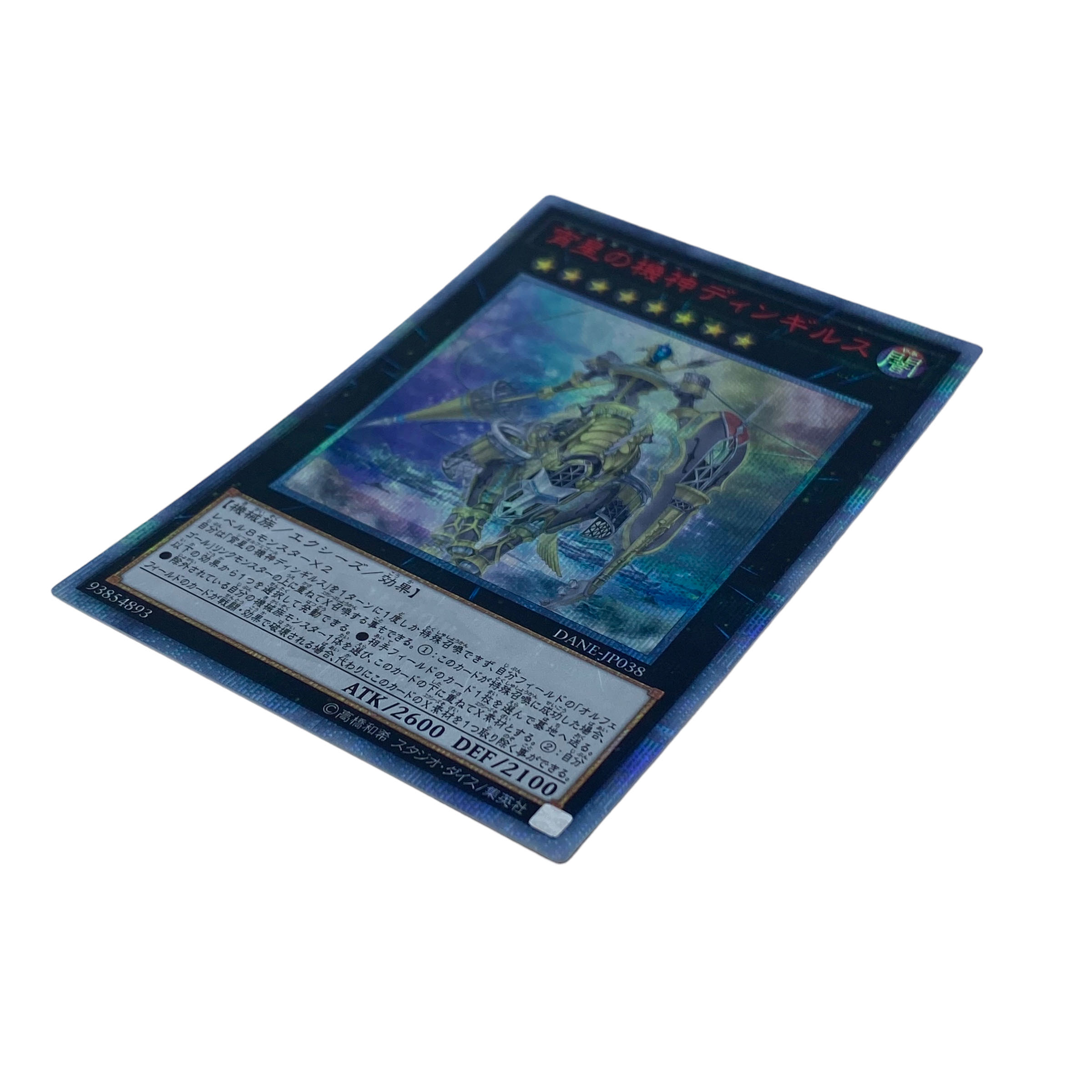 1489 [Exclusive Listing] Dingirsu, the Orcust of the Evening Star DANE-JP038〈20th SE〉+2500