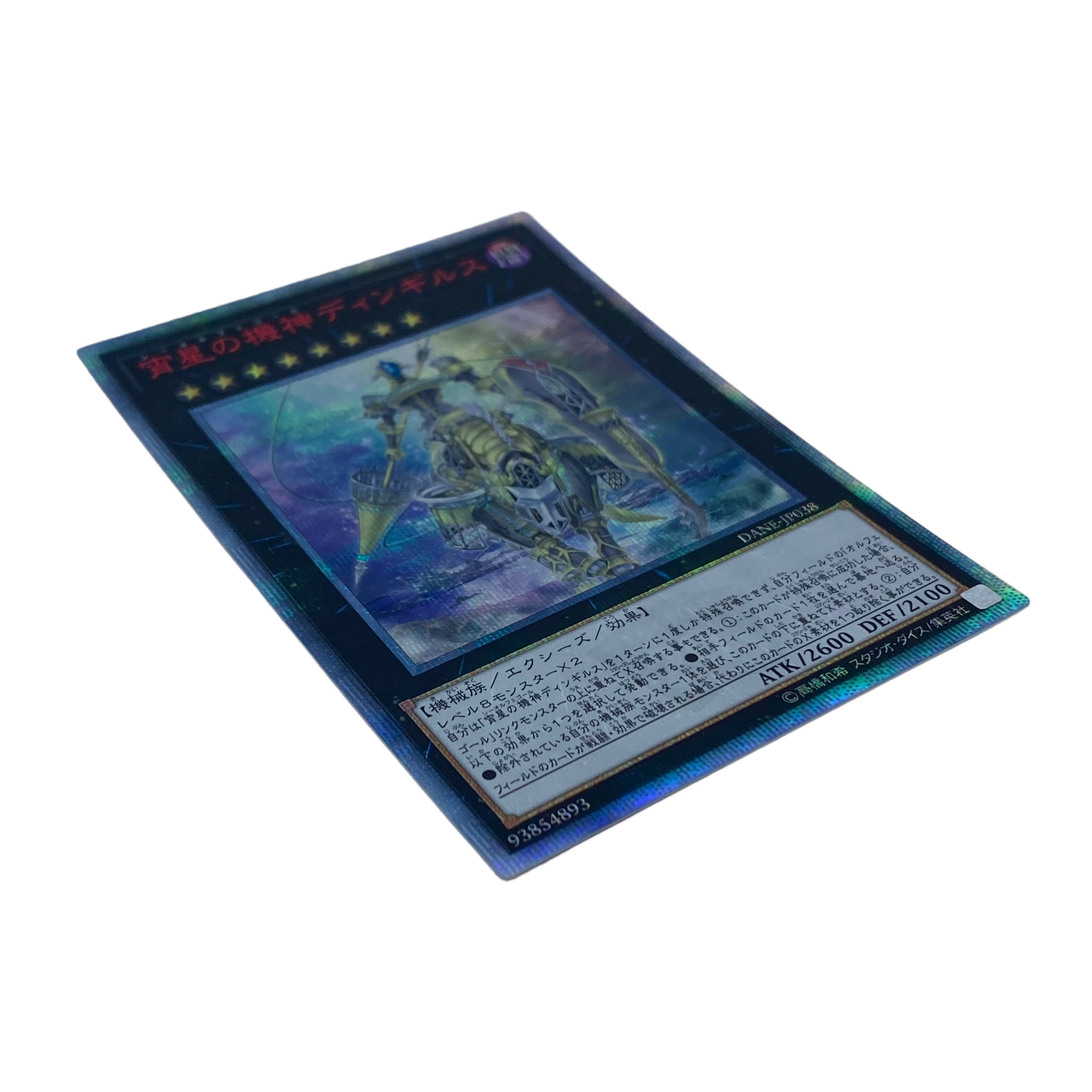 1489 [Exclusive Listing] Dingirsu, the Orcust of the Evening Star DANE-JP038〈20th SE〉+2500