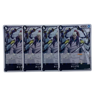 1490 [One Piece] Onigumo 4 pieces