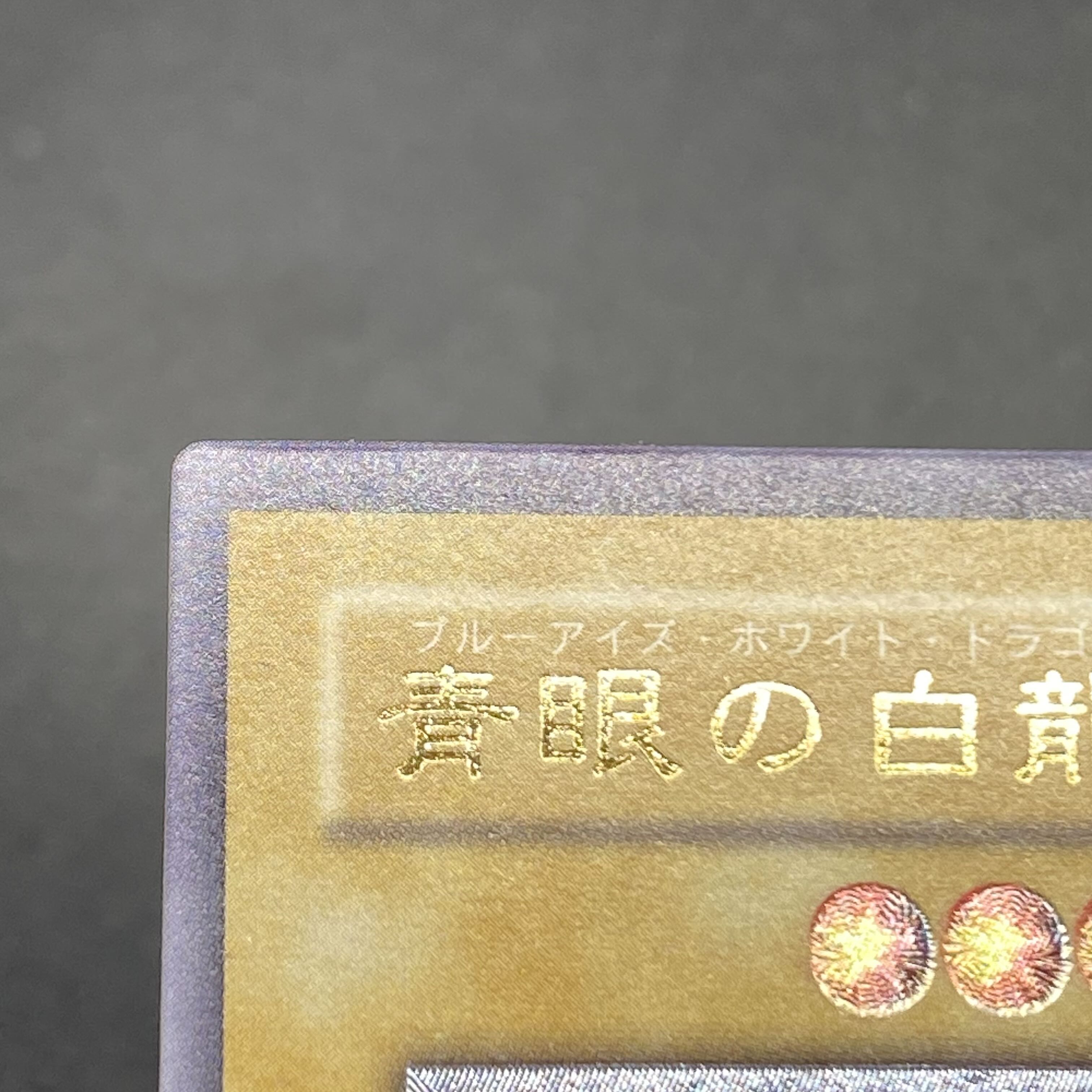 Blue-Eyes White Dragon Relief Ultimate Rare SM-51