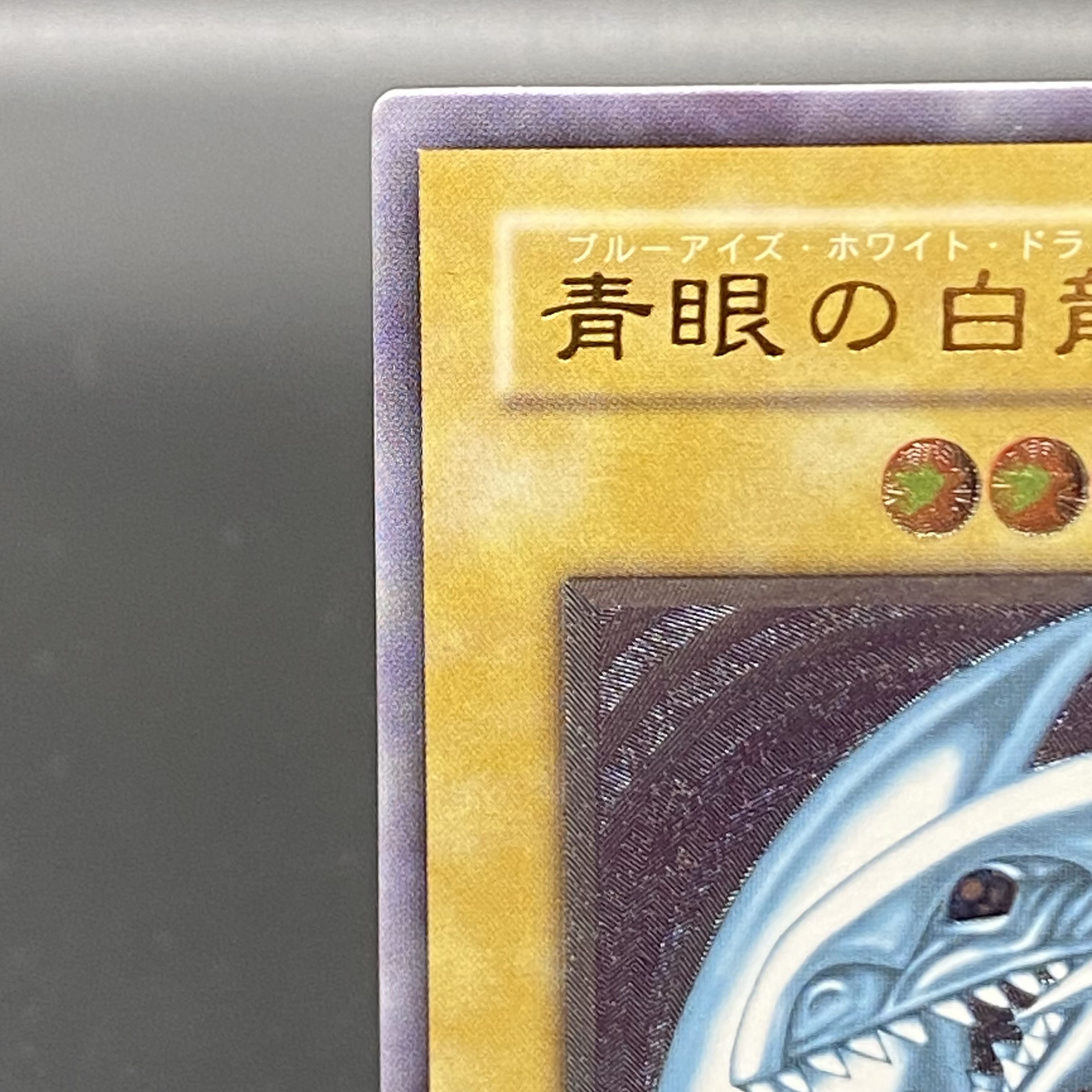 Blue-Eyes White Dragon Relief Ultimate Rare SM-51