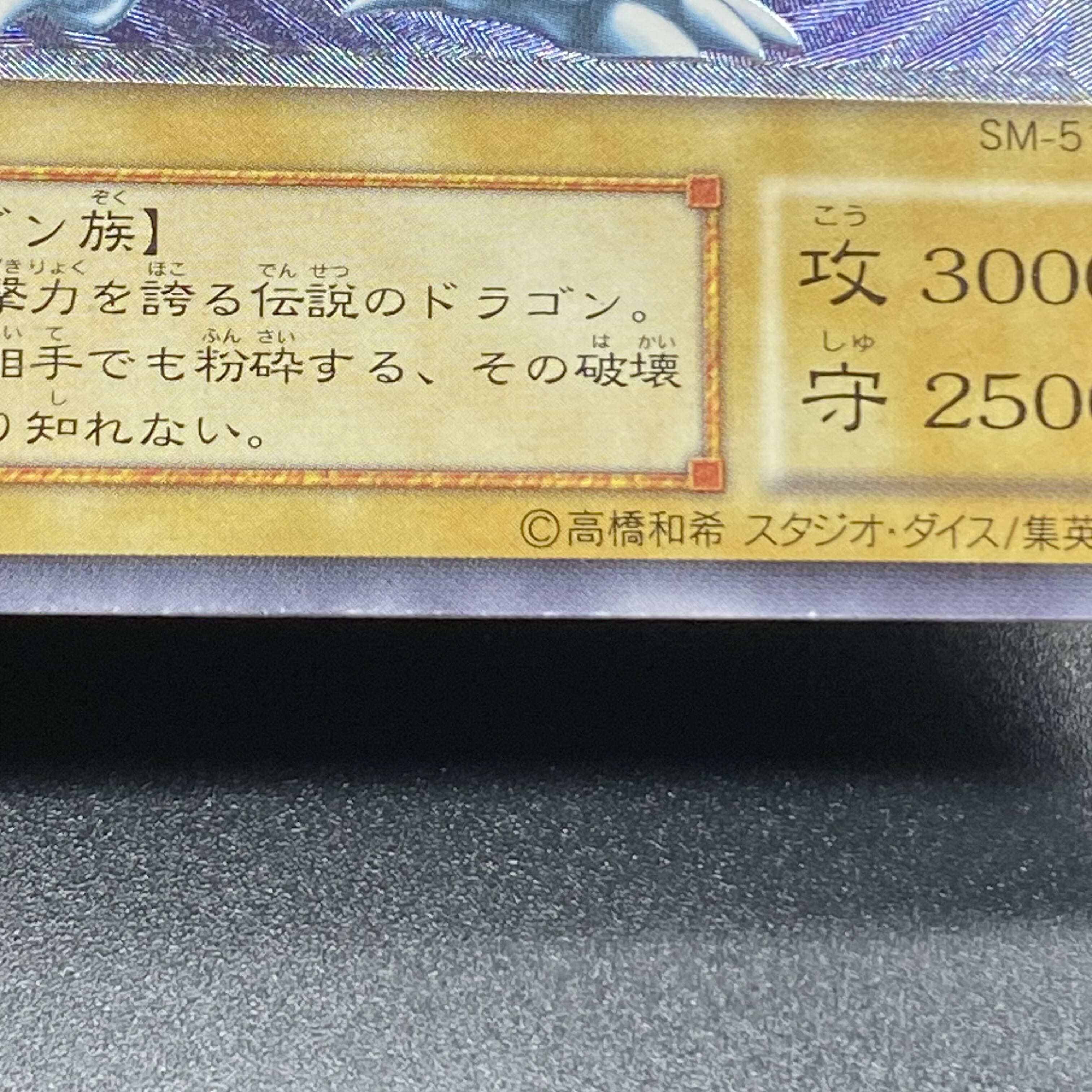 Blue-Eyes White Dragon Relief Ultimate Rare SM-51