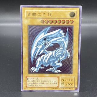 青眼の白龍 レリーフ アルティメットレア SM-51