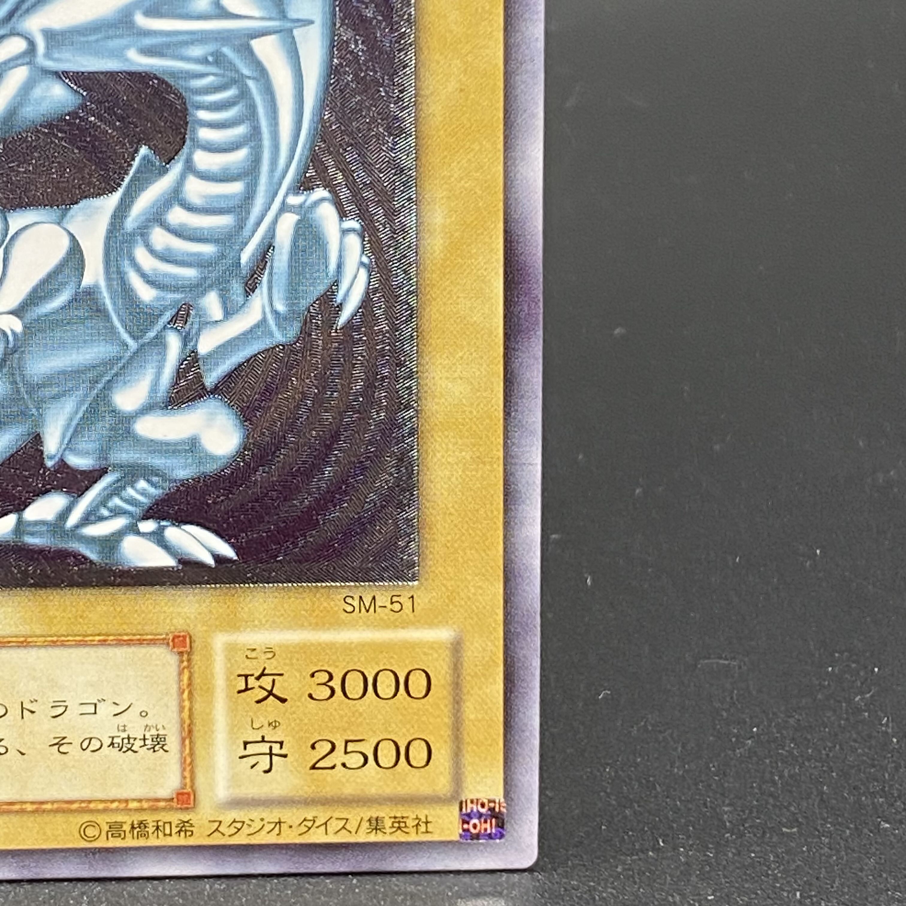 Blue-Eyes White Dragon Relief Ultimate Rare SM-51