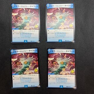 577 山室　エマージェンシー・タイフーン　プロモ4枚セット