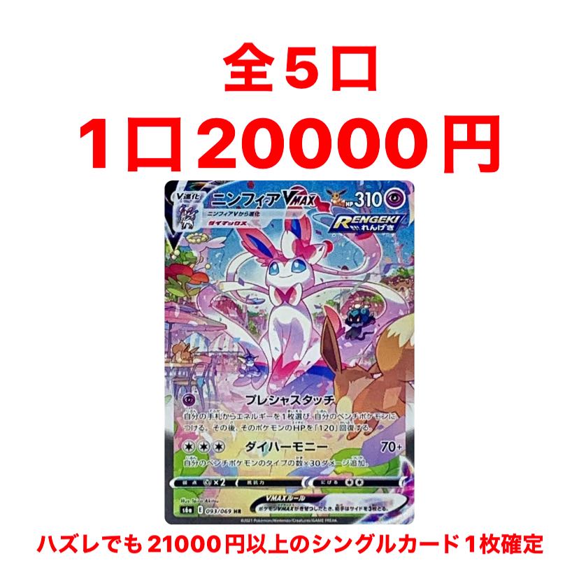 Sold Out Pokémon Cards 5 min. 1. Oripa Fukubukuro