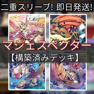 山屋　即日発送　マジェスペクター　マジェスペクター・ラクーン　剛竜剣士ダイナスターP　マジェスペクター・ドラコ　昇竜剣士マジェスターP　マジェスペクター・オルト