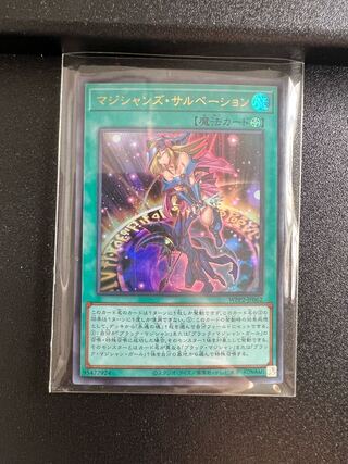 Magician's Salvation Ultra Rare JP062