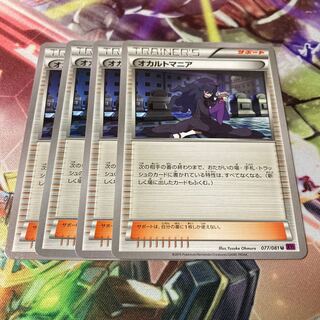 Hex Maniac U 077/081 4 copies