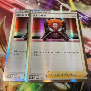 ボスの指令[フラダリ](R仕様) 158/184 2枚