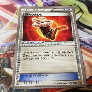 Fighting Fury Belt U 074/080