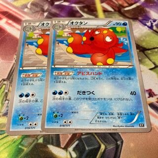 オクタン 019/171 2枚 2枚