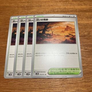 Wasteland of Disaster U 070/071 4 sheets