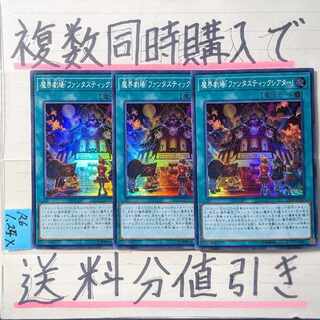 Abyss Playhouse - Fantastic Theater Super x 3 Yu-Gi-Oh!