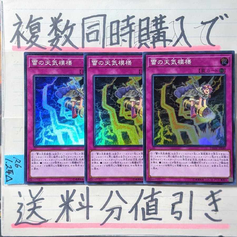 The Weather Thundery Canvas Super x 3 cards Yu-Gi-Oh (3)